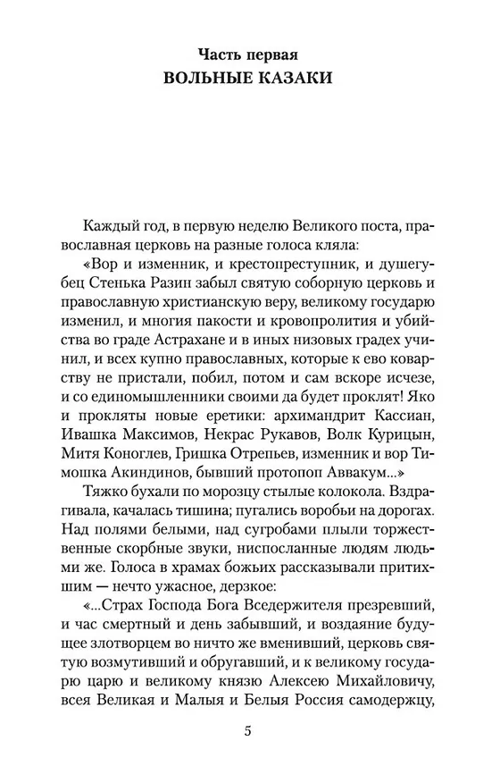 Книга Я пришел дать вам волю (Василий Шукшин) — 10