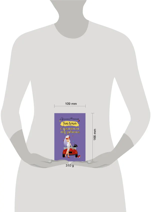 Книга Суматоха под диваном (Татьяна Луганцева) — 5