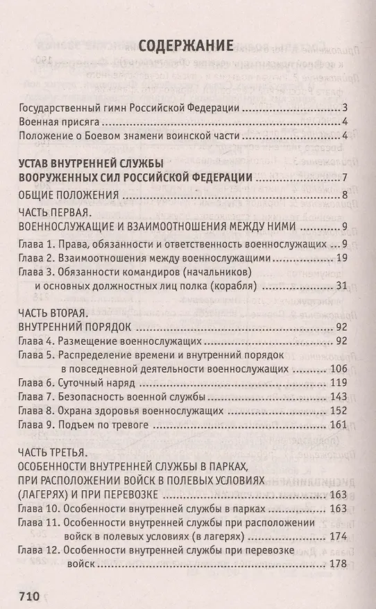Книга Общевоинские уставы Вооруженных Сил РФ:ред.15 г. () — 2