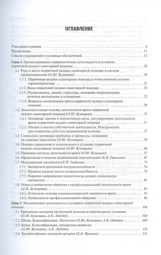 Книга Поликлиническая терапия. Учебник () — 2
