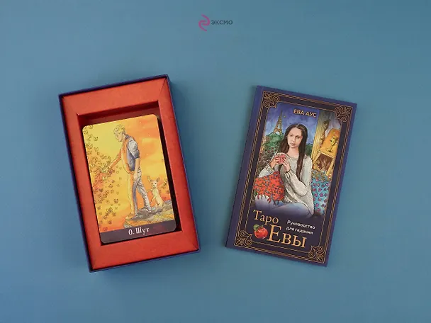 Книга Таро Евы (79 карт и руководство для гадания) (Ева Аус) — 11