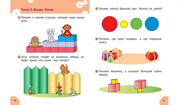 Книга Развивающие задания. Логика. Тетрадь для занятий с детьми 2-3 лет (ФГОС ДО) (Марк Беденко) — 4