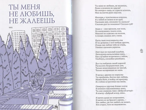Книга Есенин навсегда. Сборник стихов с современными иллюстрациями (Сергей Есенин) — 5
