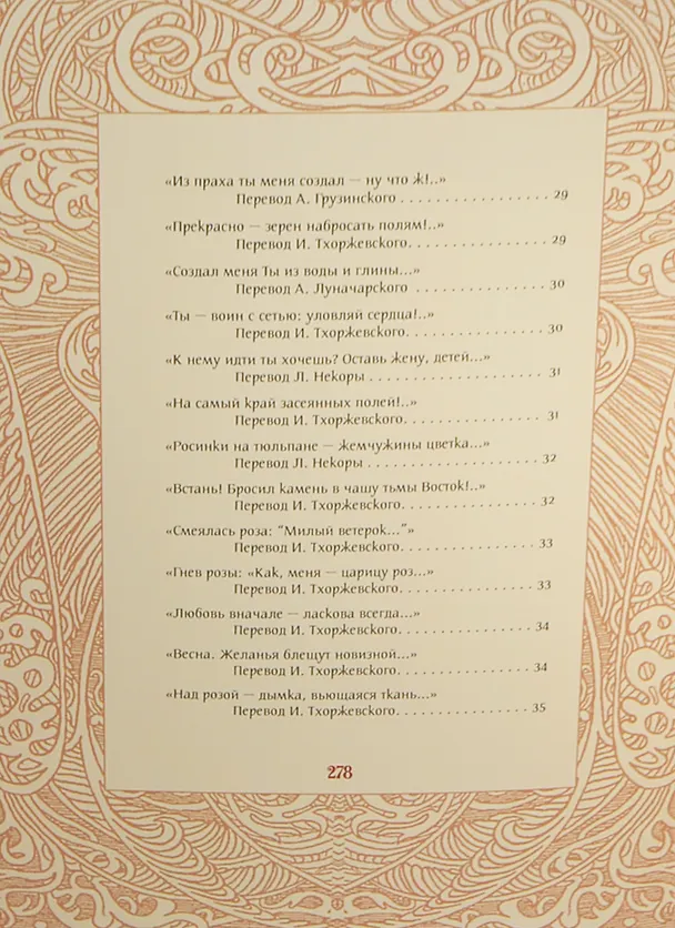 Книга Жизнь - ветра дуновенье (Омар Хайям) — 25