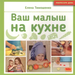 Ваш малыш на кухне — 2567311 — 1