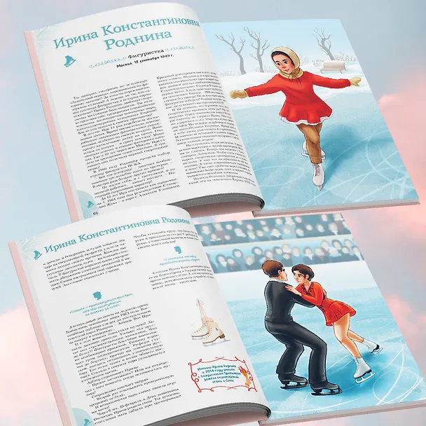 Книга Девочки, прославившие Россию (Ольга Артемова, Наталья Артемова) — 12