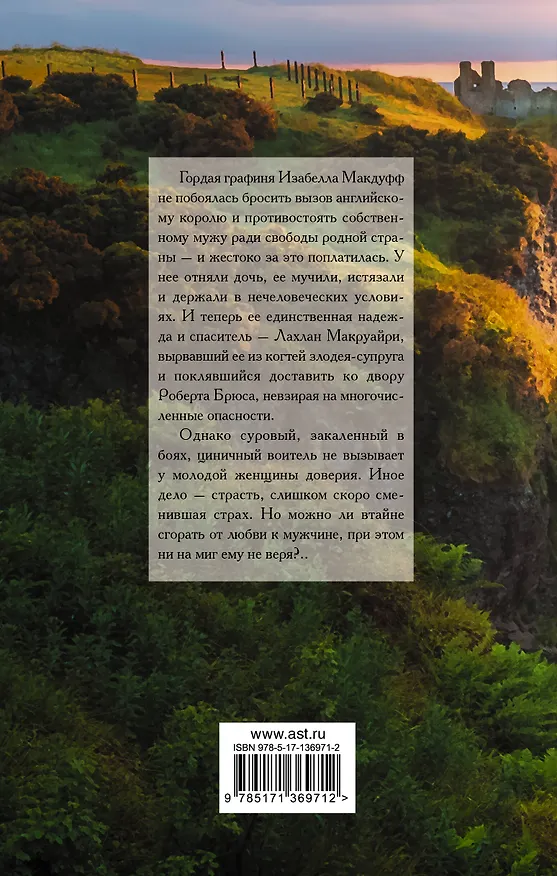 Книга Коварный искуситель (Моника Маккарти) — 2