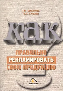 Как правильно рекламировать свою продукцию?