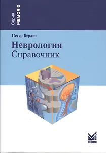 Неврология