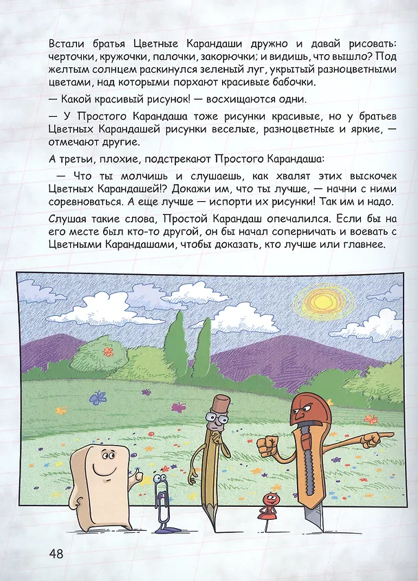Книга Мудрые сказки на ночь. Сказки для детей. Книга третья (Вера Шевченко) — 2