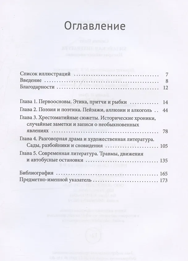 Книга Китайская литература. Наикратчайшее введение (Сабина Найт) — 3