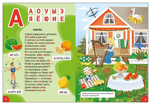 Книга Азбука-виммельбух в стихах (Юрий Разумовский) — 4