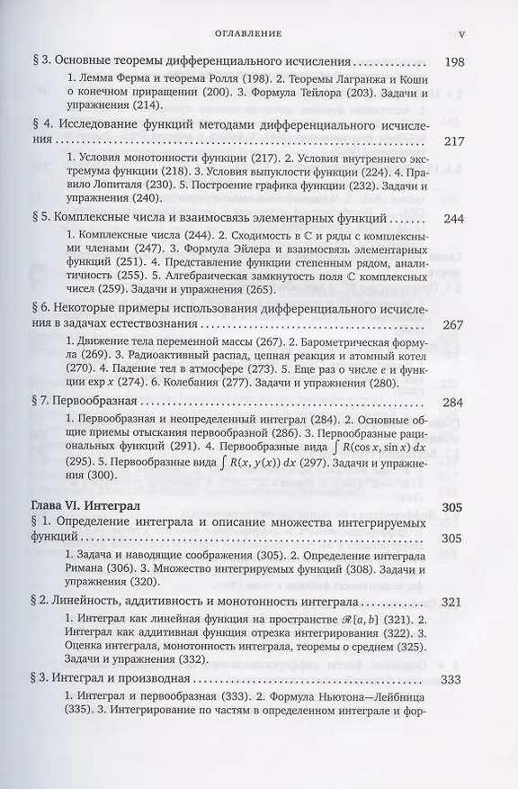 Книга Математический анализ. Часть 1 (Владимир Зорич) — 4