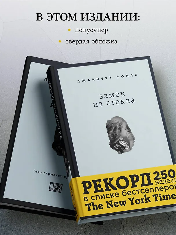 Книга Замок из стекла (Джаннетт Уоллс) — 6