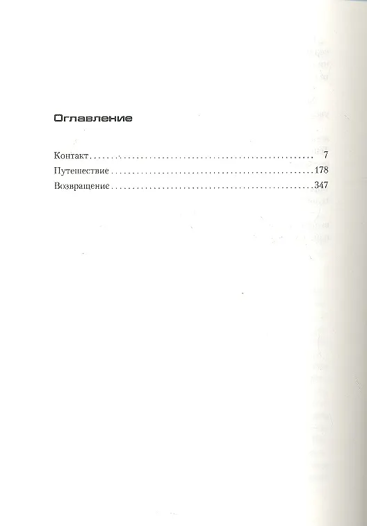 Книга Черная линия (Жан-Кристоф Гранже) — 2