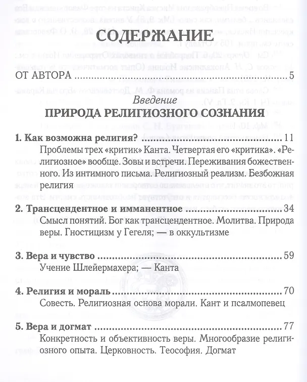Книга Свет невечерний (Сергей Булгаков) — 2