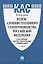 Кодекс административного судопроизводства Российской Федерации. Постатейный научно-практический комментарий — 2779622 — 1