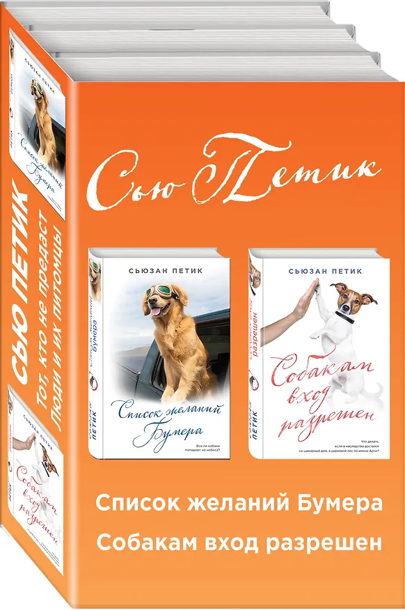 Книга Уютная проза для любимых. Волшебный подарок (комплект из 2 книг) (Сьюзан Петик) — 4