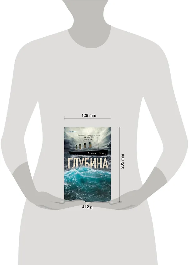 Книга Глубина (Альма Катсу) — 5