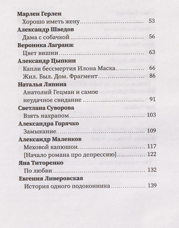 Книга БеспринцЫпные чтения. Блины рвутся! (Александр Бессонов, Александр Цыпкин, Сос Плиев) — 8
