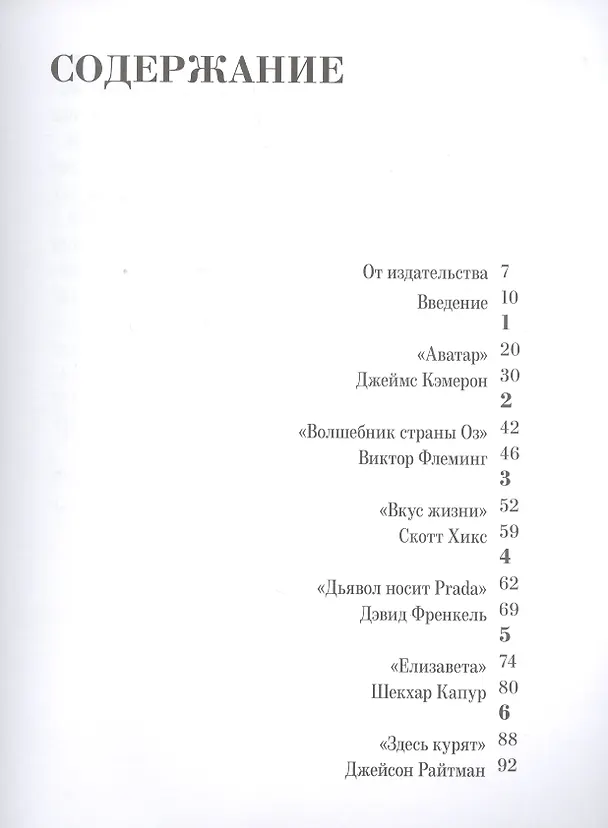 Книга Cинемалогия для молодежи. Кино. Онтопсихологический подход (Антонио Менегетти) — 2