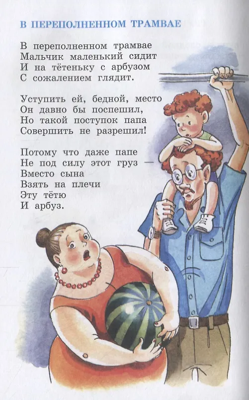 Книга Целыми днями весело маме! Стихи для детей (Ирина Токмакова) — 8