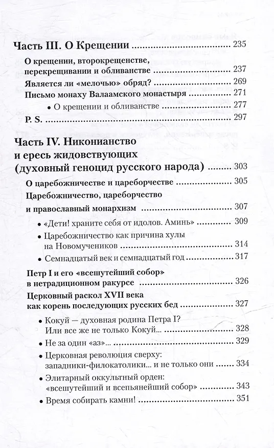 Книга Падение Третьего Рима. Духовные основы возрождения Русского Православного Царства (Виктор Смирнов) — 4