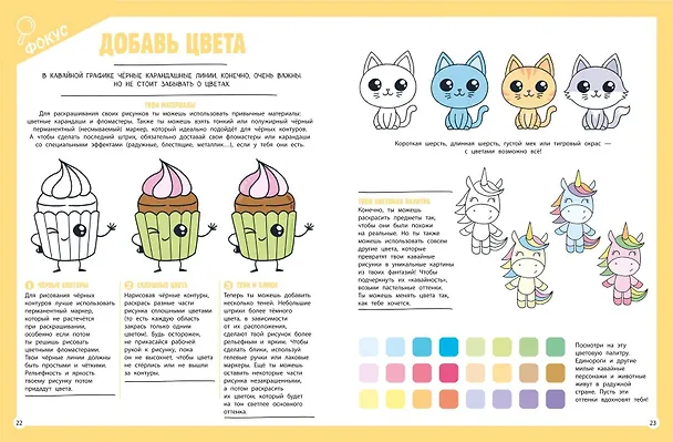 Книга Подарок любителю KAWAII. Комплект из 2-х книг: "Я рисую KAWAII" и "Креативбук. KAWAII" (Маюми Ежевская) — 7