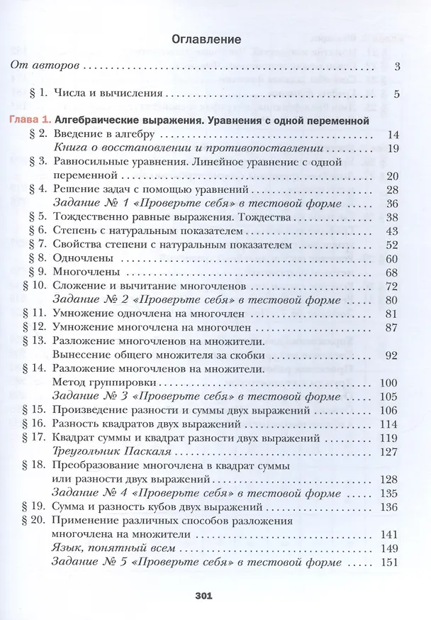 Книга Математика. Алгебра. 7 класс. Базовый уровень. Учебное пособие (Виталий Полонский, Михаил Якир, Аркадий Мерзляк) — 2