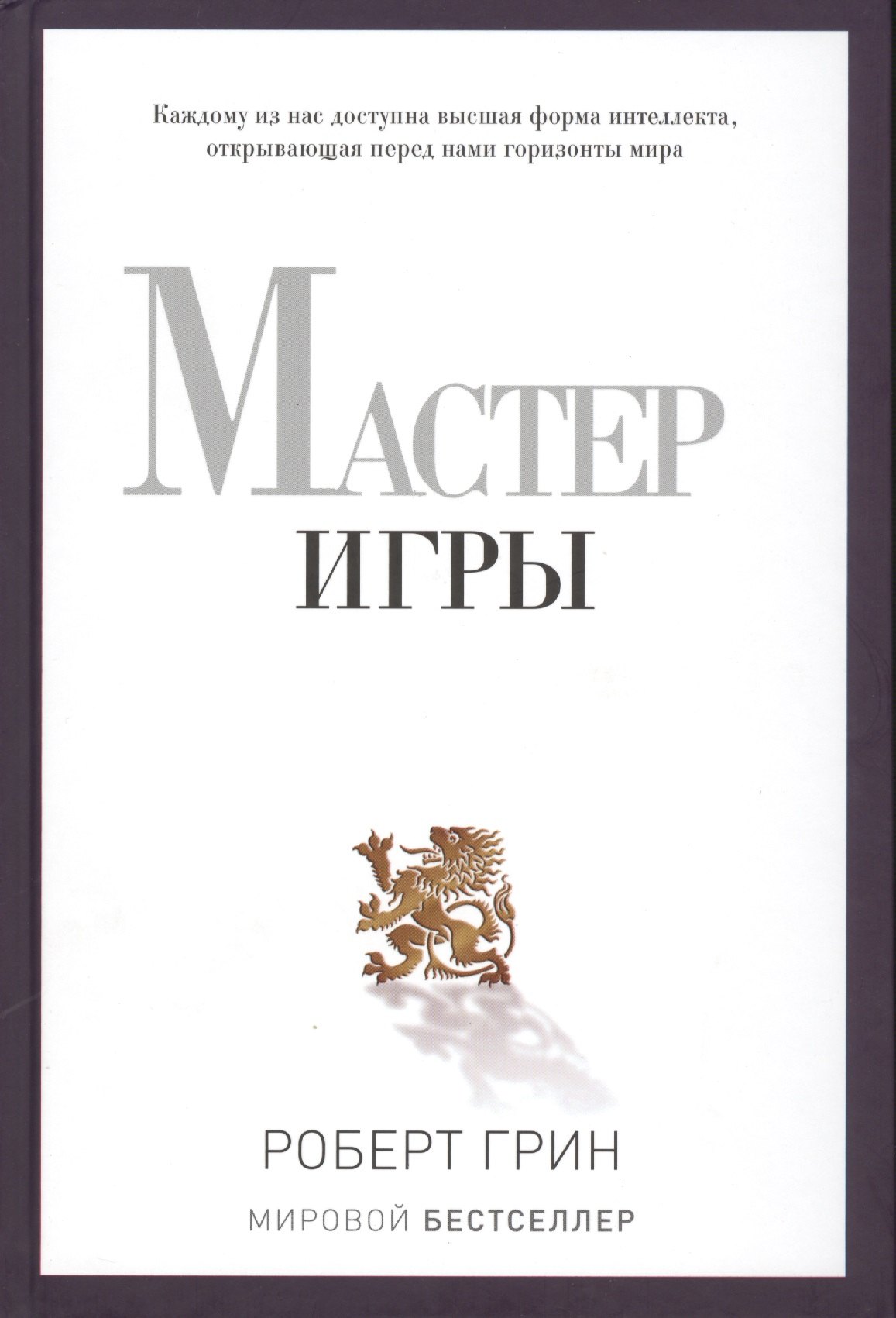 

Мастер игры