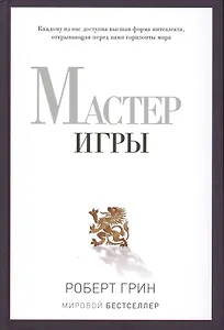 Мастер игры