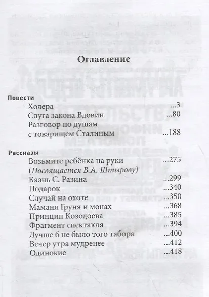Книга Разговор по душам с товарищем Сталиным (Вячеслав Щепоткин) — 2
