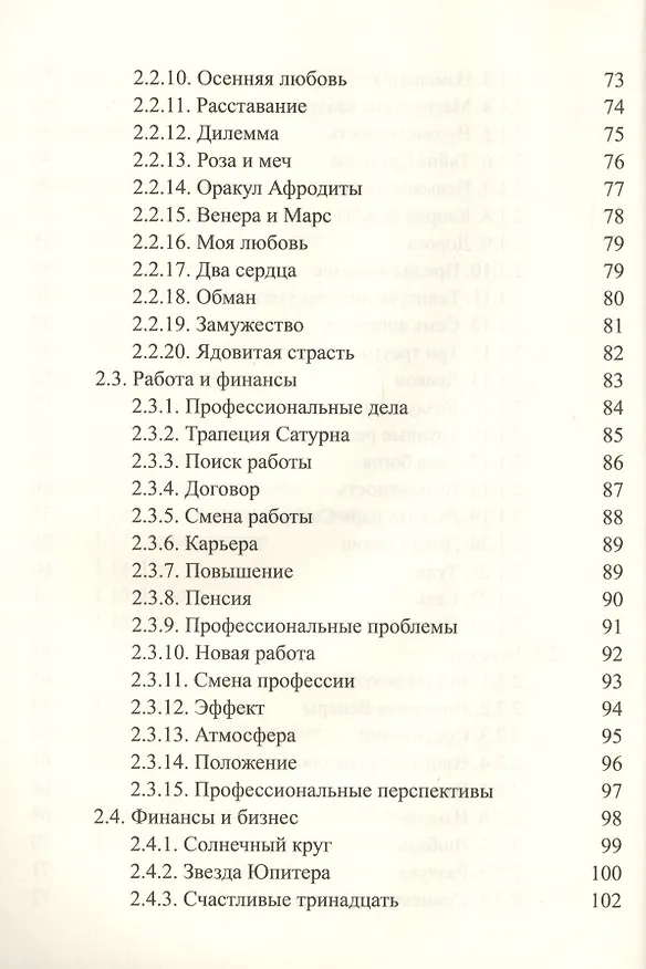 Книга Таро. Лучшие расклады (Алла Алиция Хшановская) — 4