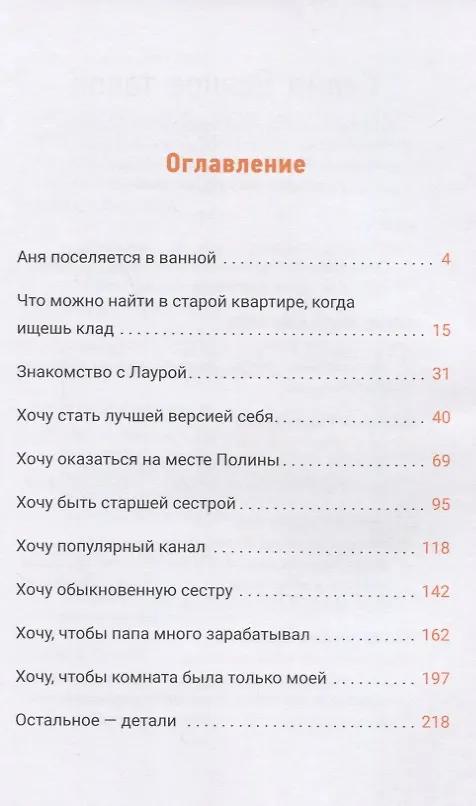 Книга Семь желаний Ани (Ольга Лукас) — 2