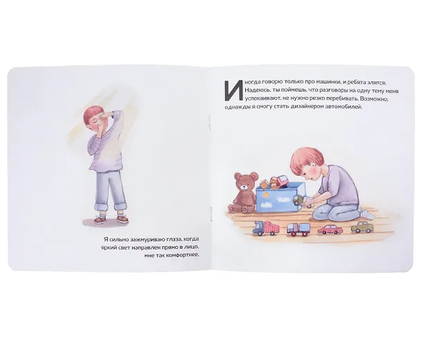 Книга Детская книга про АУТИЗМ (Лариса А. Козлова) — 2