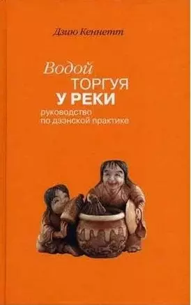 Водой торгуя у реки — 2084294 — 1