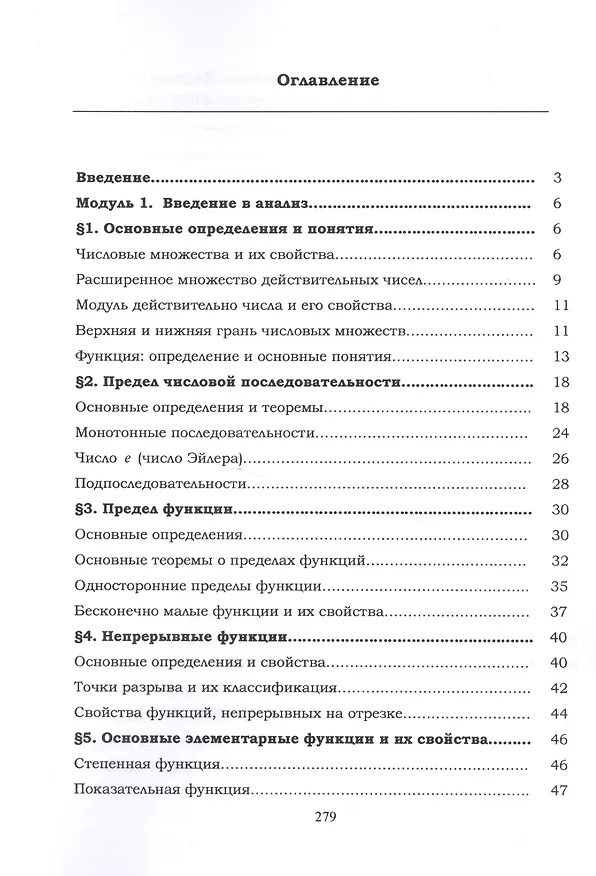 Книга Математический анализ. Краткий курс. Учебное пособие для студентов высших учебных заведений (Рамиз Асланов) — 2