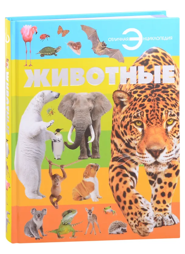 Книга Животные () — 1