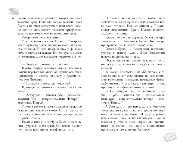 Книга Серебряный герб. Повесть (Корней Чуковский) — 12