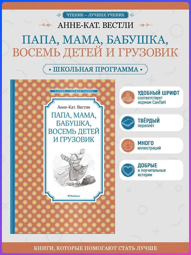 Книга Папа, мама, бабушка, восемь детей и грузовик (Анне-Катарина Вестли) — 3
