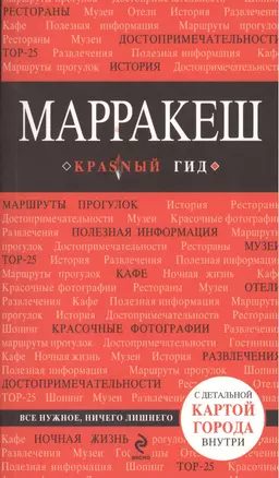 Марракеш. — 2377302 — 1