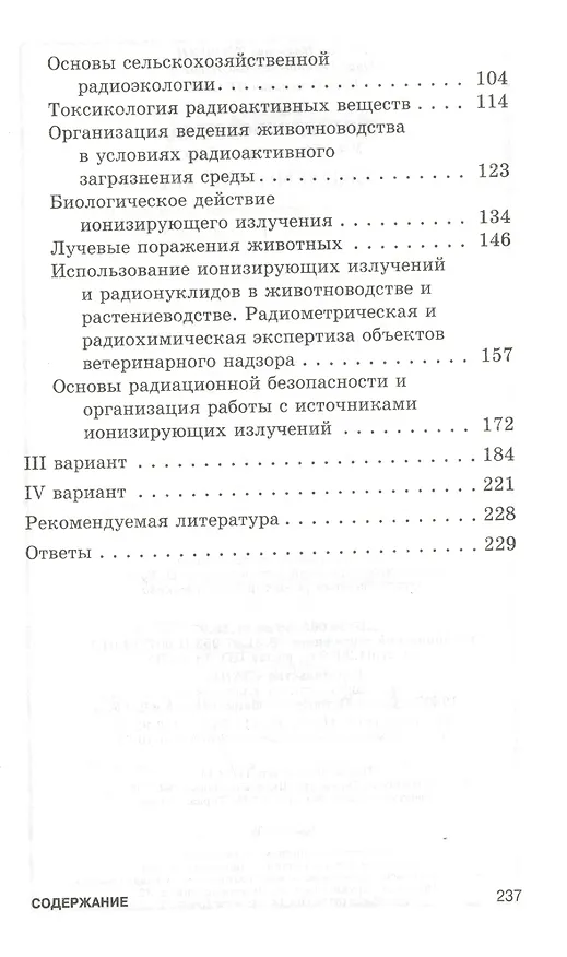 Книга Тесты по радиобиологии: Учебное пособие. () — 3