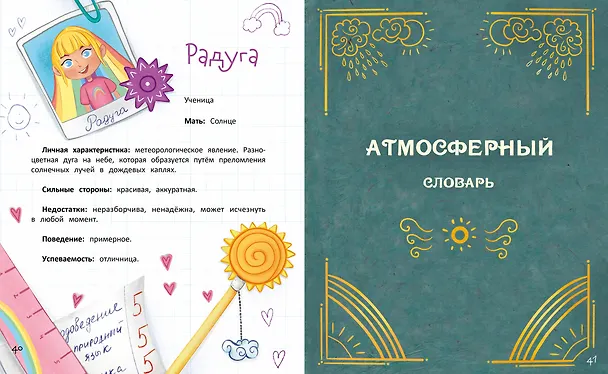 Книга Атмосферная история (Анастасия Хачатурова) — 6