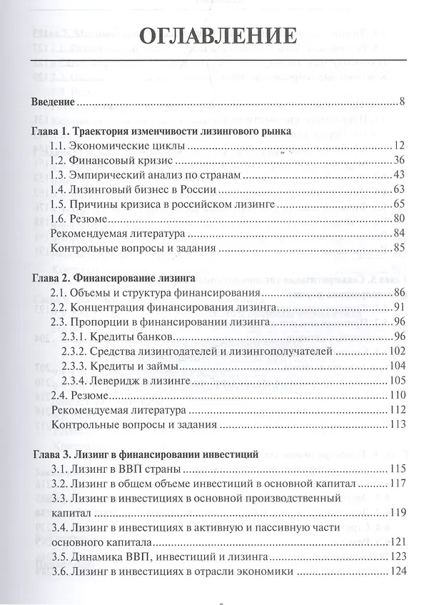 Книга Лизинг: финансирование и секьюритизация: учебное пособие для вузов () — 2
