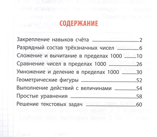 Книга Математика. 3 класс. Универсальный тренажёр (Станислав Петренко) — 2
