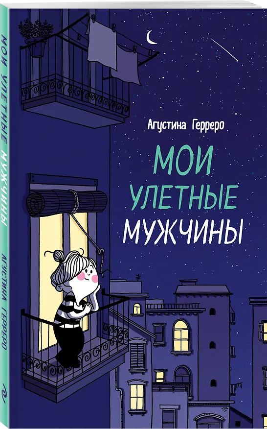 Мои улетные мужчины 2699199 — 4