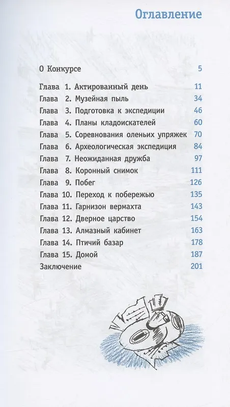 Книга Алмазы Птичьего острова. Повесть (Эльвира Вашкевич) — 2