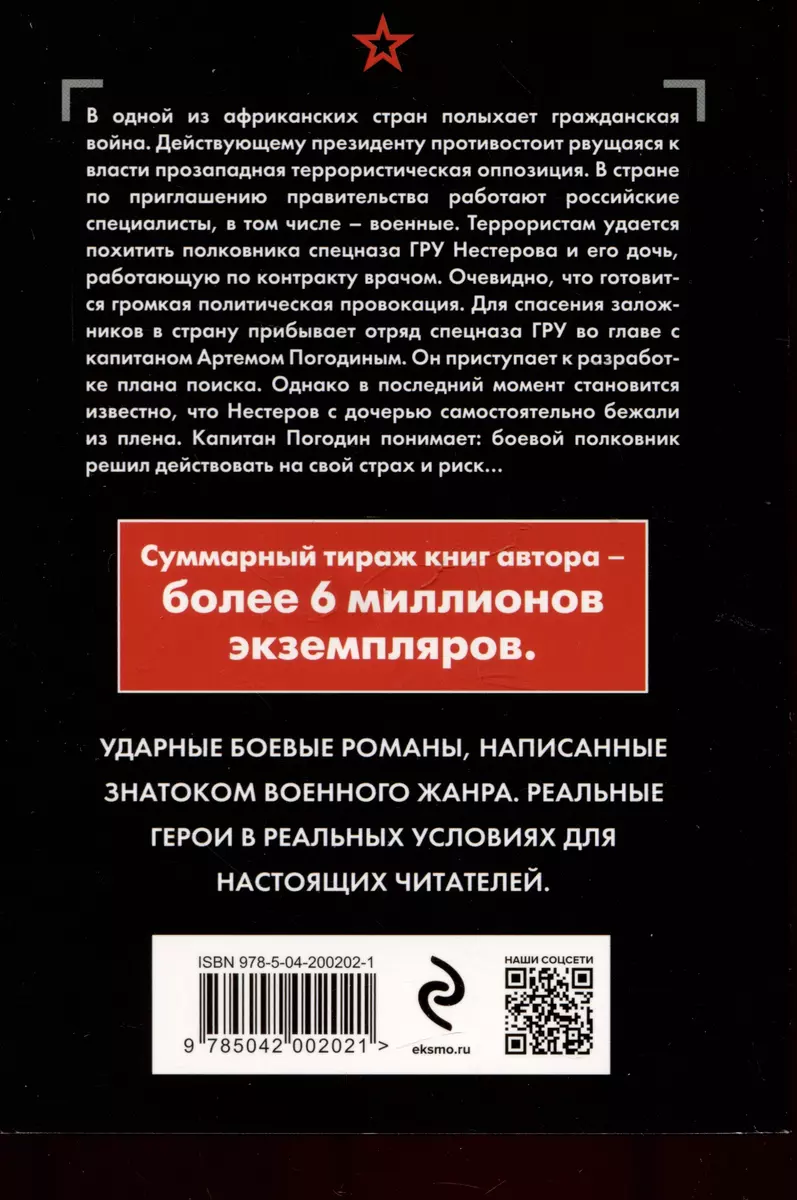 Игра по-черному (Сергей Зверев) - купить книгу с доставкой в  интернет-магазине «Читай-город». ISBN: 978-5-04-200202-1