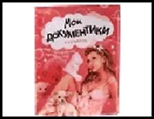 Папка для документов 10 холдеров "Мои документики" 31*24см пластик 491634