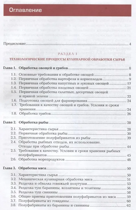 Книга Кулинарное приготовление пищи и контроль качества блюд. Учебник () — 2